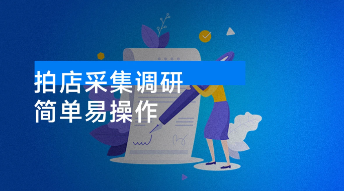 拍店采集调研，全网首码项目，简单易操作，小白也能轻松上手，多账号操作，轻松日赚500+看最鲜网，看新知识-提供各类互联网项目，互联网副业，职场技能课程，股票期货投资, 校园课程，升学考试等有价值的知识看最鲜网，看新知识