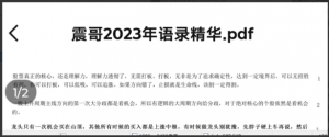 【深震1994】震哥交易技巧2022年-2023年语录精华 文章看最鲜网，看新知识-提供各类互联网项目，互联网副业，职场技能课程，股票期货投资, 校园课程，升学考试等有价值的知识看最鲜网，看新知识