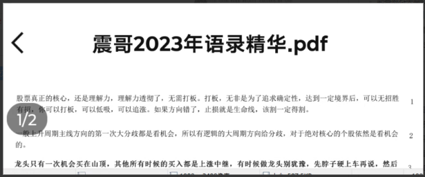 【深震1994】震哥交易技巧2022年-2023年语录精华 文章看最鲜网，看新知识-提供各类互联网项目，互联网副业，职场技能课程，股票期货投资, 校园课程，升学考试等有价值的知识看最鲜网，看新知识