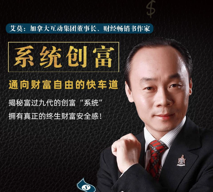 系统创富：通向财富自由的快车道视频28课【完结】看最鲜网，看新知识-提供各类互联网项目，互联网副业，职场技能课程，股票期货投资, 校园课程，升学考试等有价值的知识看最鲜网，看新知识