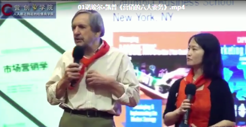 营创商学院 诺埃尔·凯普 大客户营销《营销的六大要务》看最鲜网，看新知识-提供各类互联网项目，互联网副业，职场技能课程，股票期货投资, 校园课程，升学考试等有价值的知识看最鲜网，看新知识