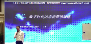 营创商学院王赛：如何持续驱动企业增长看最鲜网，看新知识-提供各类互联网项目，互联网副业，职场技能课程，股票期货投资, 校园课程，升学考试等有价值的知识看最鲜网，看新知识