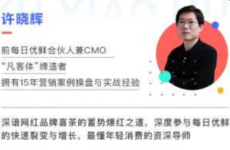 许晓辉–喜茶：价值营销，蓄势爆红新消费品牌看最鲜网，看新知识-提供各类互联网项目，互联网副业，职场技能课程，股票期货投资, 校园课程，升学考试等有价值的知识看最鲜网，看新知识