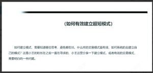 技术干货 如何有效建立超短模式 1PDF看最鲜网，看新知识-提供各类互联网项目，互联网副业，职场技能课程，股票期货投资, 校园课程，升学考试等有价值的知识看最鲜网，看新知识