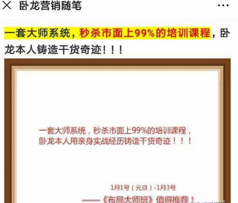 卧龙·大师布局班·年终压轴看最鲜网，看新知识-提供各类互联网项目，互联网副业，职场技能课程，股票期货投资, 校园课程，升学考试等有价值的知识看最鲜网，看新知识