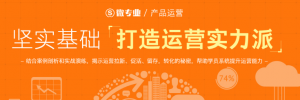 网易微专业 产品运营课程看最鲜网，看新知识-提供各类互联网项目，互联网副业，职场技能课程，股票期货投资, 校园课程，升学考试等有价值的知识看最鲜网，看新知识
