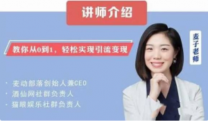 20堂可直接套用的全体系社群营销培训大课,零基础学社群运营看最鲜网,看新知识-提供各类互联网项目,互联网副业,职场技能课程,股票期货投资, 校园课程,升学考试等有价值的知识看最鲜网,看新知识