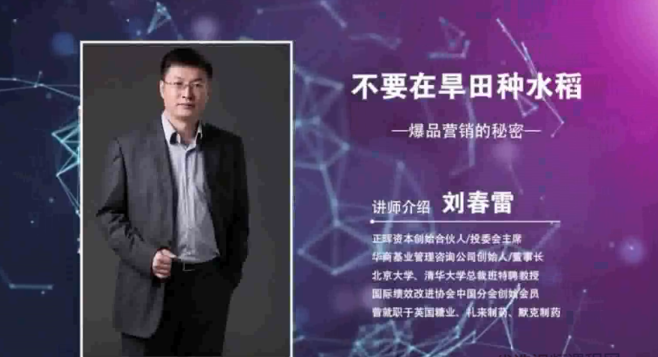 刘春雷：爆品营销的秘密-教你快速掌握打造爆品的方法看最鲜网，看新知识-提供各类互联网项目，互联网副业，职场技能课程，股票期货投资, 校园课程，升学考试等有价值的知识看最鲜网，看新知识