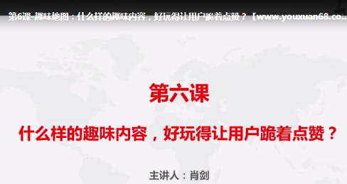 互联网病毒营销创意活动传播文案视频课程看最鲜网，看新知识-提供各类互联网项目，互联网副业，职场技能课程，股票期货投资, 校园课程，升学考试等有价值的知识看最鲜网，看新知识