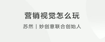 【营销思维】营销视觉怎么玩？看最鲜网，看新知识-提供各类互联网项目，互联网副业，职场技能课程，股票期货投资, 校园课程，升学考试等有价值的知识看最鲜网，看新知识