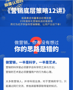 程瑞芳：营销底层策略12讲看最鲜网，看新知识-提供各类互联网项目，互联网副业，职场技能课程，股票期货投资, 校园课程，升学考试等有价值的知识看最鲜网，看新知识