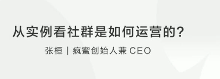 张桓：从实例看社群是如何运营的？看最鲜网，看新知识-提供各类互联网项目，互联网副业，职场技能课程，股票期货投资, 校园课程，升学考试等有价值的知识看最鲜网，看新知识