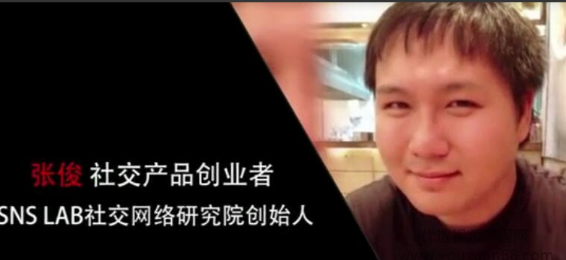 张俊：资本寒冬 社交创业该如何过冬看最鲜网，看新知识-提供各类互联网项目，互联网副业，职场技能课程，股票期货投资, 校园课程，升学考试等有价值的知识看最鲜网，看新知识