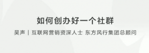 怎样才能快速高效的创办好一个优质社群?看最鲜网,看新知识-提供各类互联网项目,互联网副业,职场技能课程,股票期货投资, 校园课程,升学考试等有价值的知识看最鲜网,看新知识