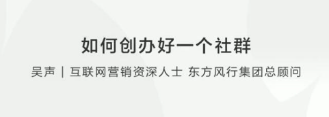 怎样才能快速高效的创办好一个优质社群？看最鲜网，看新知识-提供各类互联网项目，互联网副业，职场技能课程，股票期货投资, 校园课程，升学考试等有价值的知识看最鲜网，看新知识