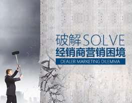 【调价促销】破解经销商营销困境看最鲜网，看新知识-提供各类互联网项目，互联网副业，职场技能课程，股票期货投资, 校园课程，升学考试等有价值的知识看最鲜网，看新知识