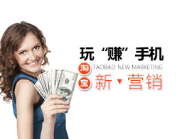 【淘双11】玩“赚”手机淘宝新营销看最鲜网，看新知识-提供各类互联网项目，互联网副业，职场技能课程，股票期货投资, 校园课程，升学考试等有价值的知识看最鲜网，看新知识