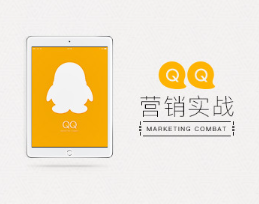 QQ营销技巧 QQ营销黄金实战指导看最鲜网，看新知识-提供各类互联网项目，互联网副业，职场技能课程，股票期货投资, 校园课程，升学考试等有价值的知识看最鲜网，看新知识