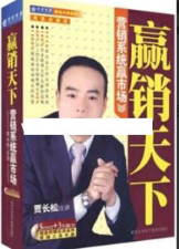 贾长松讲座视频《赢销天下-营销系统赢市场》营销技巧看最鲜网，看新知识-提供各类互联网项目，互联网副业，职场技能课程，股票期货投资, 校园课程，升学考试等有价值的知识看最鲜网，看新知识