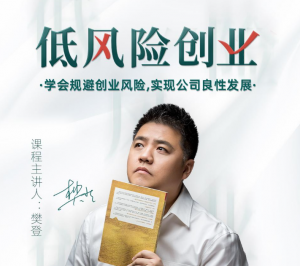 樊登低风险创业课：打造稳定现金流看最鲜网，看新知识-提供各类互联网项目，互联网副业，职场技能课程，股票期货投资, 校园课程，升学考试等有价值的知识看最鲜网，看新知识