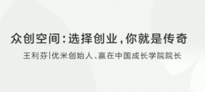 众创空间：选择创业，你就是传奇看最鲜网，看新知识-提供各类互联网项目，互联网副业，职场技能课程，股票期货投资, 校园课程，升学考试等有价值的知识看最鲜网，看新知识
