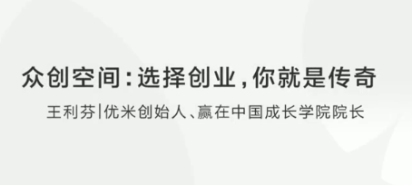 众创空间：选择创业，你就是传奇看最鲜网，看新知识-提供各类互联网项目，互联网副业，职场技能课程，股票期货投资, 校园课程，升学考试等有价值的知识看最鲜网，看新知识