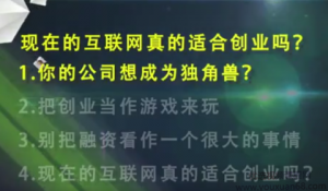 查立：投资人如何看待创业者？看最鲜网，看新知识-提供各类互联网项目，互联网副业，职场技能课程，股票期货投资, 校园课程，升学考试等有价值的知识看最鲜网，看新知识