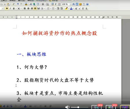 如何捕捉游资炒作热点概念看最鲜网，看新知识-提供各类互联网项目，互联网副业，职场技能课程，股票期货投资, 校园课程，升学考试等有价值的知识看最鲜网，看新知识