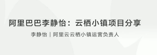 李静怡：云栖小镇项目分享看最鲜网，看新知识-提供各类互联网项目，互联网副业，职场技能课程，股票期货投资, 校园课程，升学考试等有价值的知识看最鲜网，看新知识