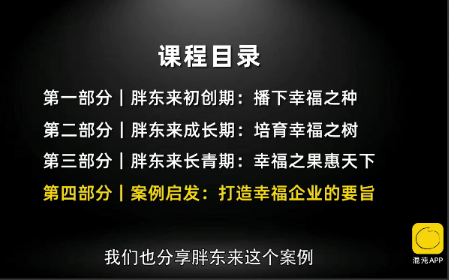 胖东来：幸福企业进化之路看最鲜网，看新知识-提供各类互联网项目，互联网副业，职场技能课程，股票期货投资, 校园课程，升学考试等有价值的知识看最鲜网，看新知识