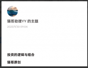 猫哥250930付费文：投资的逻辑与组合看最鲜网，看新知识-提供各类互联网项目，互联网副业，职场技能课程，股票期货投资, 校园课程，升学考试等有价值的知识看最鲜网，看新知识