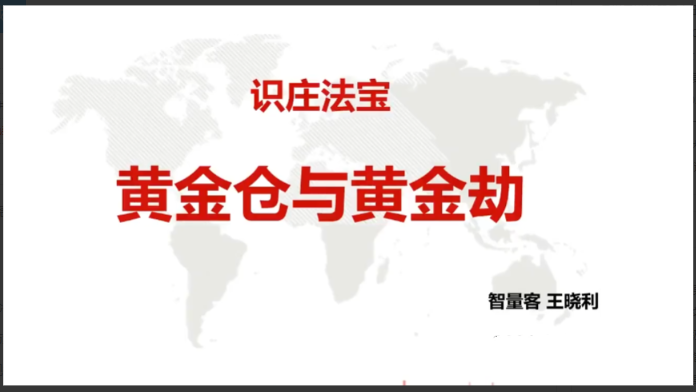 量学云讲堂智量客王晓利 量学波段操盘系统 第37期+第1段位课看最鲜网，看新知识-提供各类互联网项目，互联网副业，职场技能课程，股票期货投资, 校园课程，升学考试等有价值的知识看最鲜网，看新知识