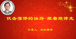 量学云讲堂单晓禹2025龙头骑兵第31期课程系统课+收评看最鲜网，看新知识-提供各类互联网项目，互联网副业，职场技能课程，股票期货投资, 校园课程，升学考试等有价值的知识看最鲜网，看新知识