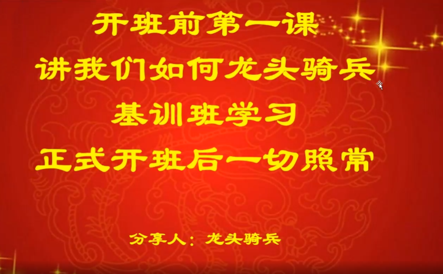 量学云讲堂单晓禹龙头骑兵量学基础课看最鲜网，看新知识-提供各类互联网项目，互联网副业，职场技能课程，股票期货投资, 校园课程，升学考试等有价值的知识看最鲜网，看新知识