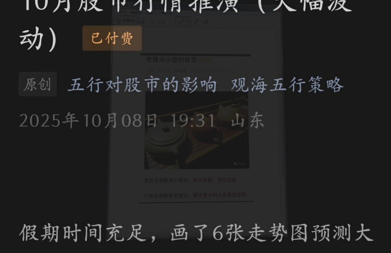 10月股市行情推演（大幅波动）-观海10.8付费文看最鲜网，看新知识-提供各类互联网项目，互联网副业，职场技能课程，股票期货投资, 校园课程，升学考试等有价值的知识看最鲜网，看新知识