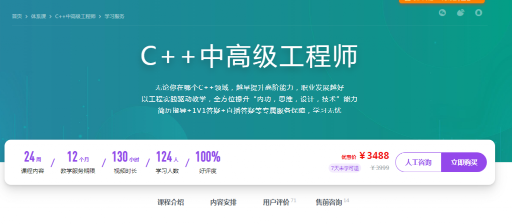 体系课C++中高级工程师课程，全方位提升“内功，思维，设计，技术”能力看最鲜网，看新知识-提供各类互联网项目，互联网副业，职场技能课程，股票期货投资, 校园课程，升学考试等有价值的知识看最鲜网，看新知识
