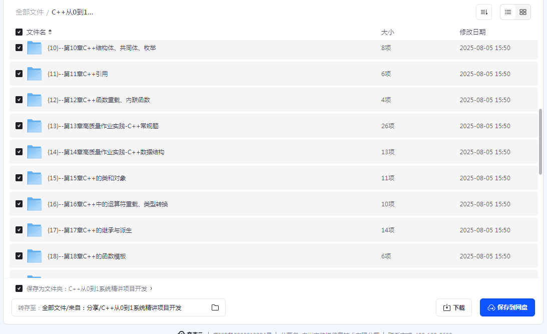 图片[3]看最鲜网，看新知识-提供各类互联网项目，互联网副业，职场技能课程，股票期货投资, 校园课程，升学考试等有价值的知识C++从0到1系统精讲项目开发看最鲜网，看新知识-提供各类互联网项目，互联网副业，职场技能课程，股票期货投资, 校园课程，升学考试等有价值的知识看最鲜网，看新知识