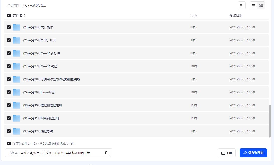 图片[5]看最鲜网，看新知识-提供各类互联网项目，互联网副业，职场技能课程，股票期货投资, 校园课程，升学考试等有价值的知识C++从0到1系统精讲项目开发看最鲜网，看新知识-提供各类互联网项目，互联网副业，职场技能课程，股票期货投资, 校园课程，升学考试等有价值的知识看最鲜网，看新知识