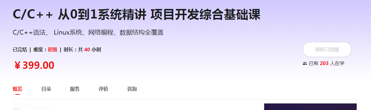 图片[1]看最鲜网，看新知识-提供各类互联网项目，互联网副业，职场技能课程，股票期货投资, 校园课程，升学考试等有价值的知识C++从0到1系统精讲项目开发看最鲜网，看新知识-提供各类互联网项目，互联网副业，职场技能课程，股票期货投资, 校园课程，升学考试等有价值的知识看最鲜网，看新知识