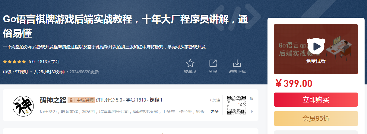 图片[1]看最鲜网，看新知识-提供各类互联网项目，互联网副业，职场技能课程，股票期货投资, 校园课程，升学考试等有价值的知识Go语言棋牌游戏后端实战教程，十年大厂程序员讲解，通俗易懂看最鲜网，看新知识-提供各类互联网项目，互联网副业，职场技能课程，股票期货投资, 校园课程，升学考试等有价值的知识看最鲜网，看新知识