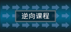 C C++ VIP培训 从零基础到PC逆向 41期看最鲜网，看新知识-提供各类互联网项目，互联网副业，职场技能课程，股票期货投资, 校园课程，升学考试等有价值的知识看最鲜网，看新知识