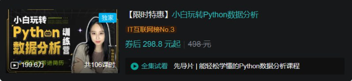 小白玩转Python数据分析看最鲜网，看新知识-提供各类互联网项目，互联网副业，职场技能课程，股票期货投资, 校园课程，升学考试等有价值的知识看最鲜网，看新知识