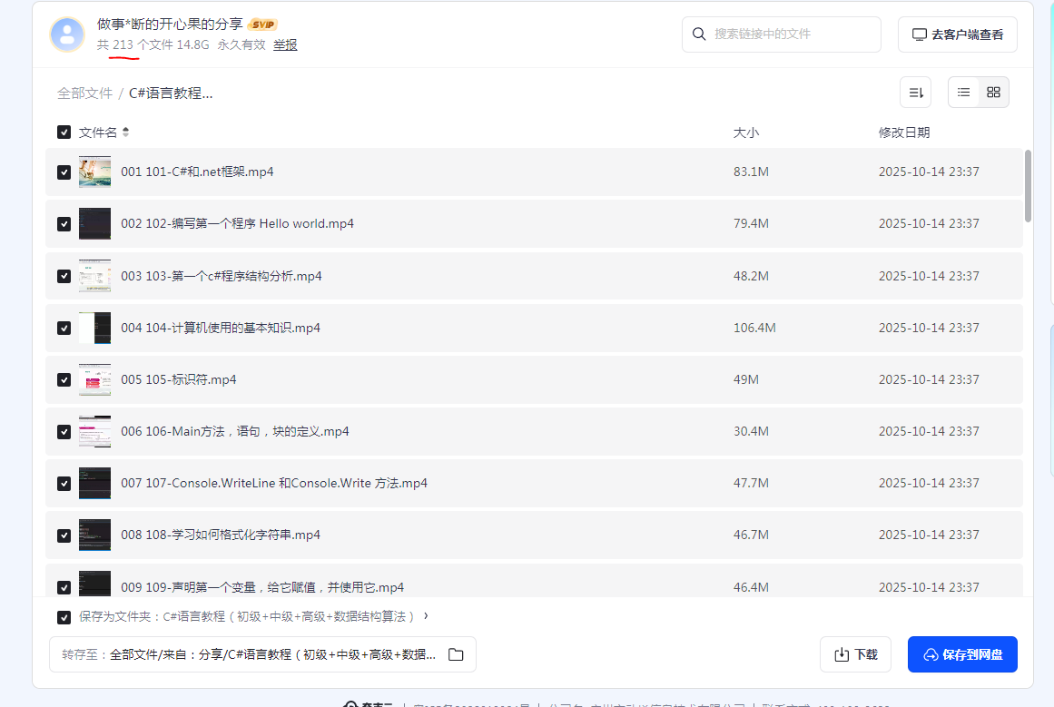 图片[2]看最鲜网，看新知识-提供各类互联网项目，互联网副业，职场技能课程，股票期货投资, 校园课程，升学考试等有价值的知识C#语言教程（初级+中级+高级+数据结构算法）看最鲜网，看新知识-提供各类互联网项目，互联网副业，职场技能课程，股票期货投资, 校园课程，升学考试等有价值的知识看最鲜网，看新知识