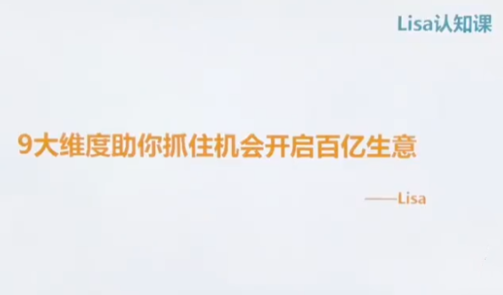 图片[1]看最鲜网，看新知识-提供各类互联网项目，互联网副业，职场技能课程，股票期货投资, 校园课程，升学考试等有价值的知识lisa【商业思维】从CEO视角出发做对经营决策看最鲜网，看新知识-提供各类互联网项目，互联网副业，职场技能课程，股票期货投资, 校园课程，升学考试等有价值的知识看最鲜网，看新知识