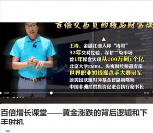 【王涛】百倍增长课堂-黄金涨跌的背后逻辑和下手时机看最鲜网，看新知识-提供各类互联网项目，互联网副业，职场技能课程，股票期货投资, 校园课程，升学考试等有价值的知识看最鲜网，看新知识