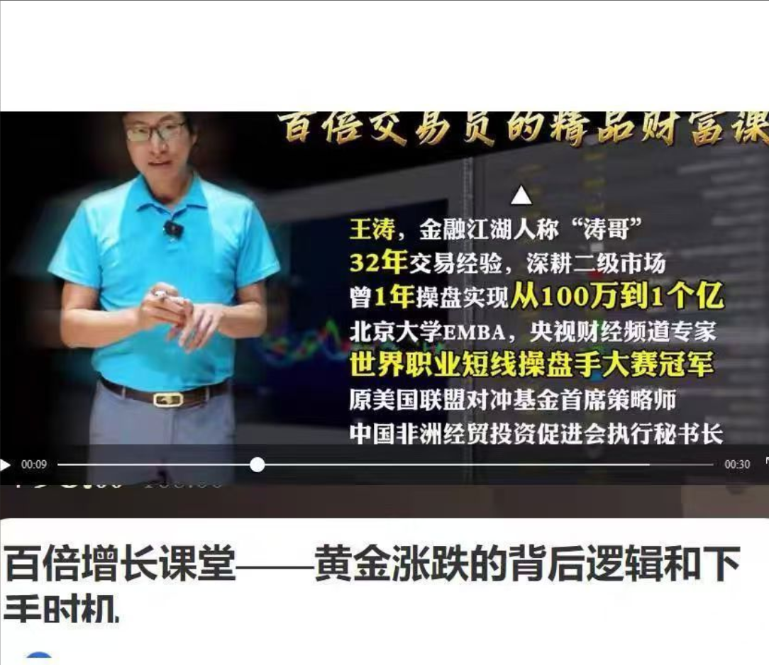 【王涛】百倍增长课堂-黄金涨跌的背后逻辑和下手时机