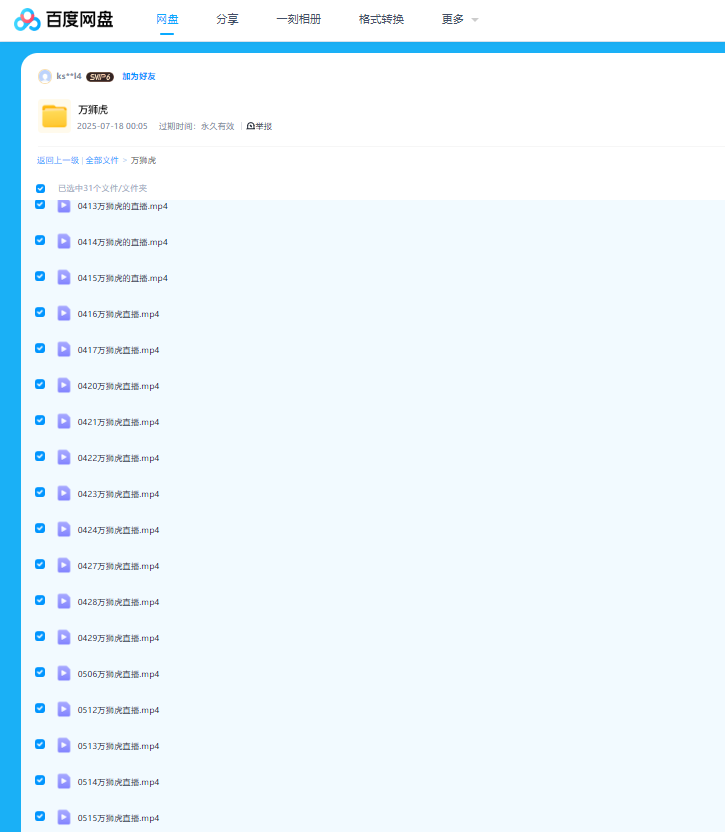 图片[3]看最鲜网，看新知识-提供各类互联网项目，互联网副业，职场技能课程，股票期货投资, 校园课程，升学考试等有价值的知识【万博兄弟】万狮虎短线情绪周期3月-5月直播视频+文档看最鲜网，看新知识-提供各类互联网项目，互联网副业，职场技能课程，股票期货投资, 校园课程，升学考试等有价值的知识看最鲜网，看新知识