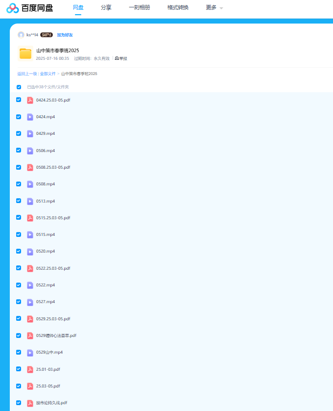 图片[3]看最鲜网，看新知识-提供各类互联网项目，互联网副业，职场技能课程，股票期货投资, 校园课程，升学考试等有价值的知识【山中策市】2025股中说禅春季班看最鲜网，看新知识-提供各类互联网项目，互联网副业，职场技能课程，股票期货投资, 校园课程，升学考试等有价值的知识看最鲜网，看新知识