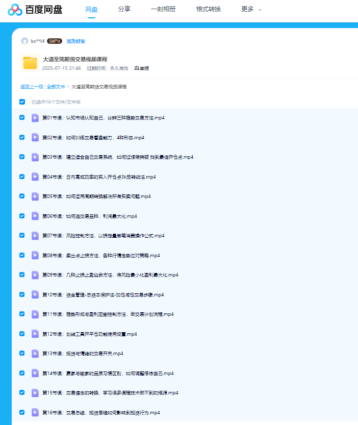 图片[2]看最鲜网，看新知识-提供各类互联网项目，互联网副业，职场技能课程，股票期货投资, 校园课程，升学考试等有价值的知识【李幸福】大道至简期货交易视频课程看最鲜网，看新知识-提供各类互联网项目，互联网副业，职场技能课程，股票期货投资, 校园课程，升学考试等有价值的知识看最鲜网，看新知识