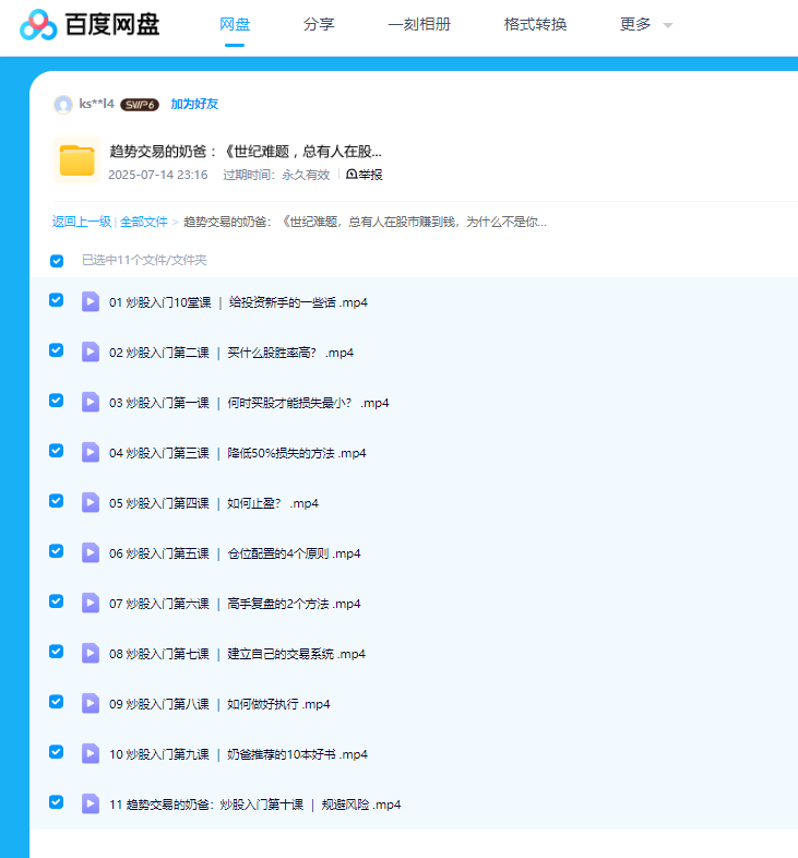 图片[2]看最鲜网，看新知识-提供各类互联网项目，互联网副业，职场技能课程，股票期货投资, 校园课程，升学考试等有价值的知识【趋势交易的奶爸】世纪难题，总有人在股市赚到钱，为什么不是你？看最鲜网，看新知识-提供各类互联网项目，互联网副业，职场技能课程，股票期货投资, 校园课程，升学考试等有价值的知识看最鲜网，看新知识